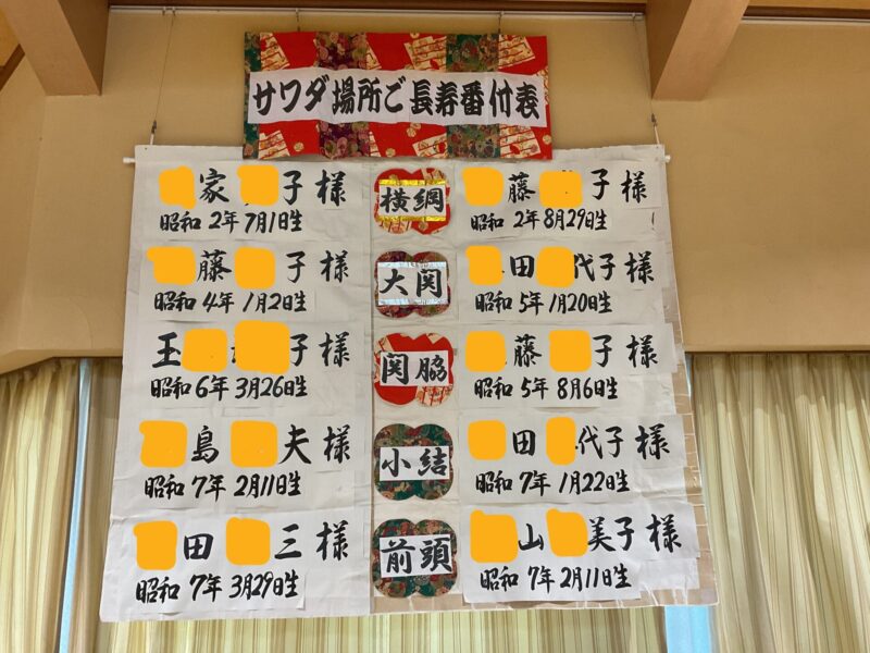 【9月】敬老会を開催しました(9月15日)